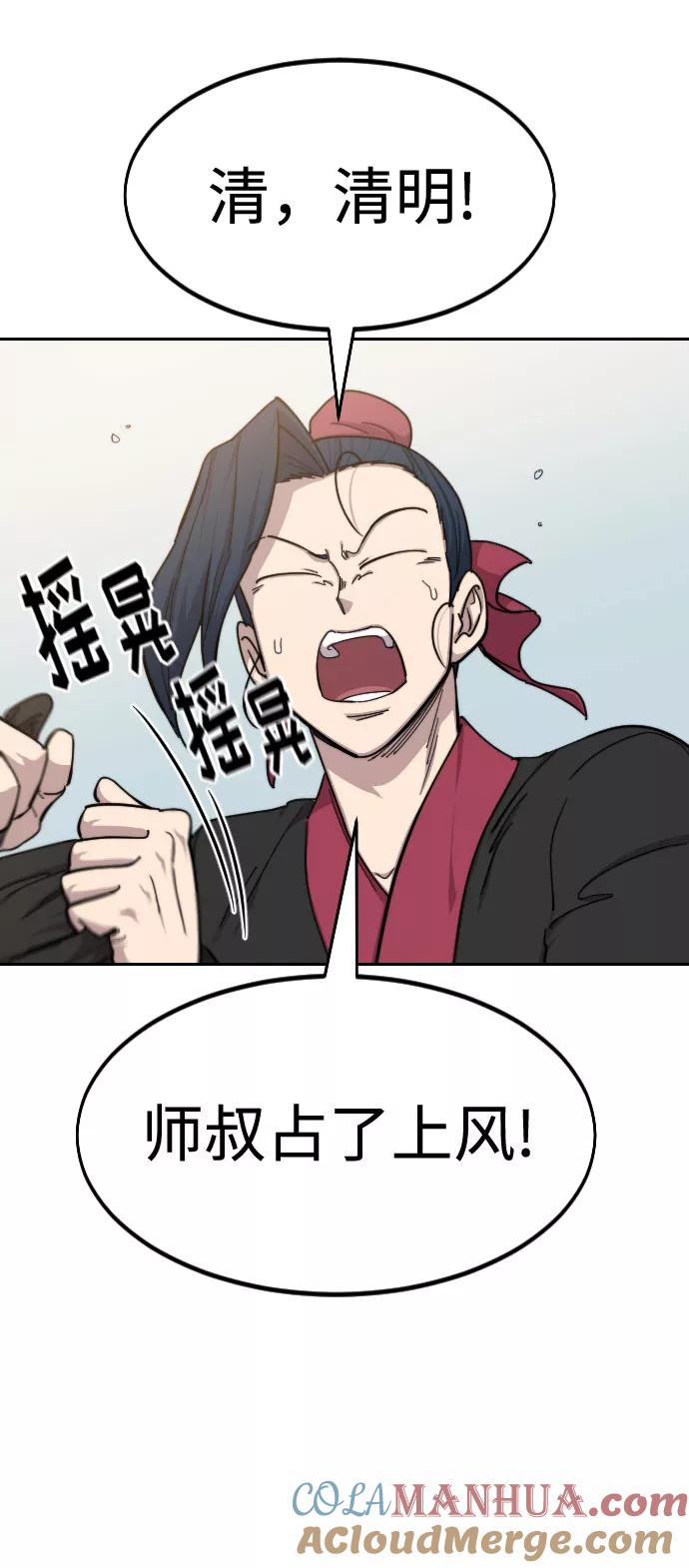 《剑尊归来》第58话 第101页