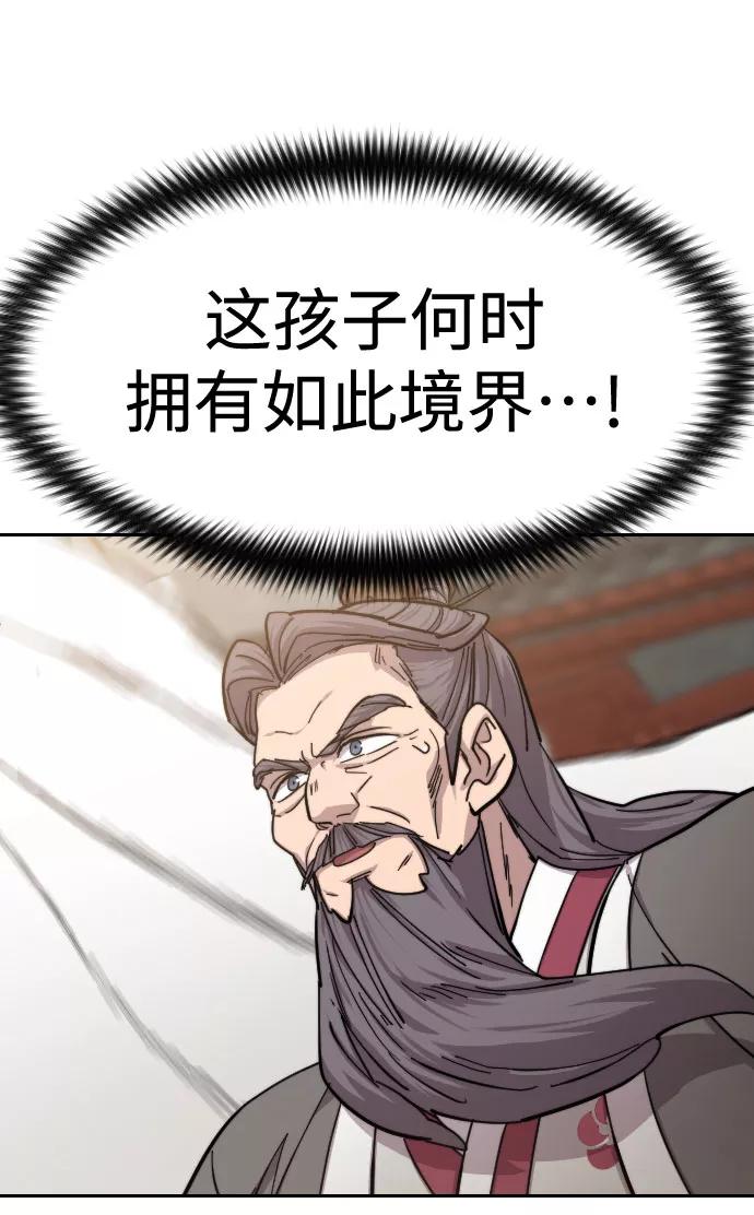 《剑尊归来》第58话 第99页