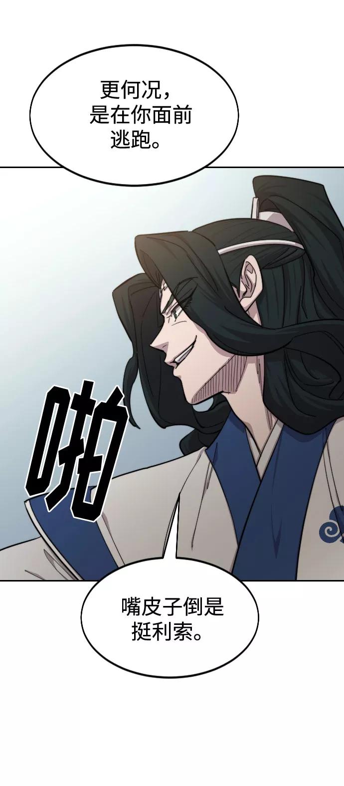 《剑尊归来》第58话 第78页