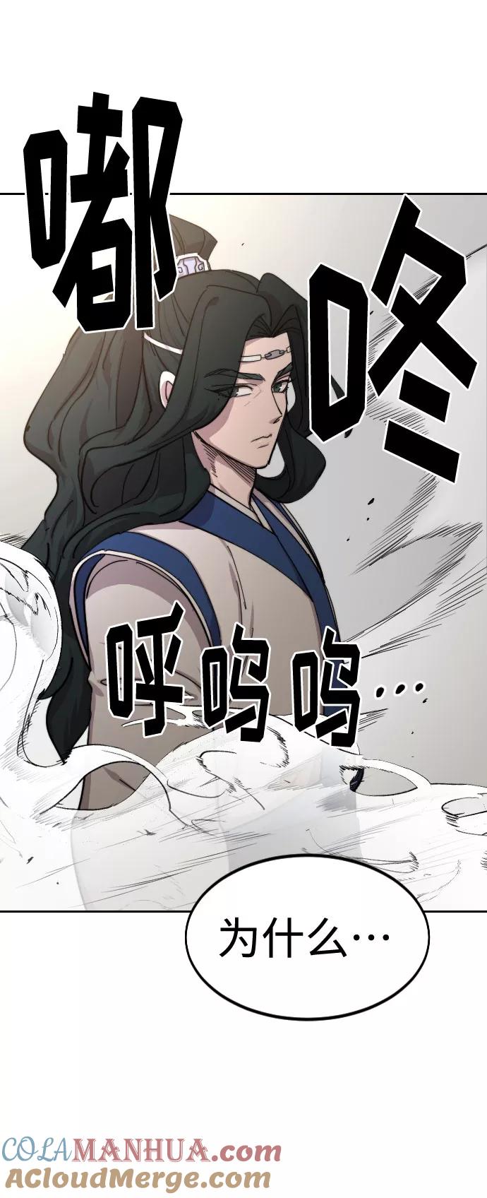 《剑尊归来》第58话 第109页
