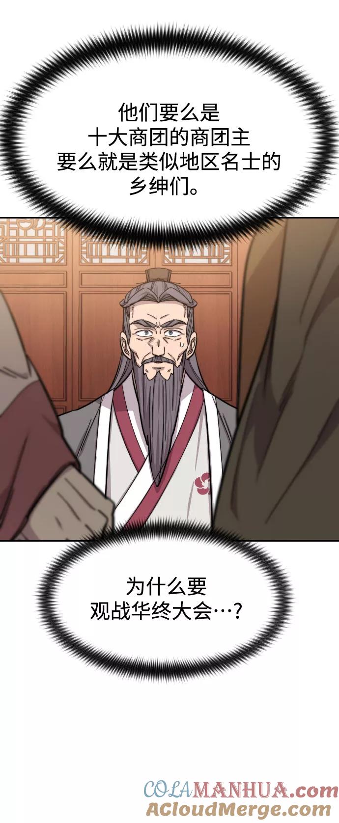 《剑尊归来》第58话 第21页