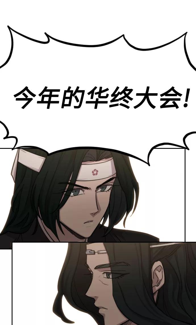 《剑尊归来》第58话 第56页