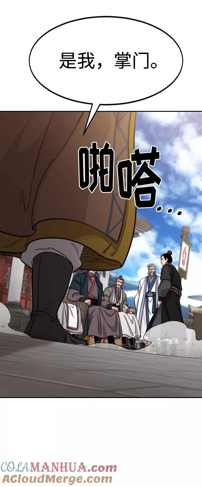 《剑尊归来》第58话 第33页