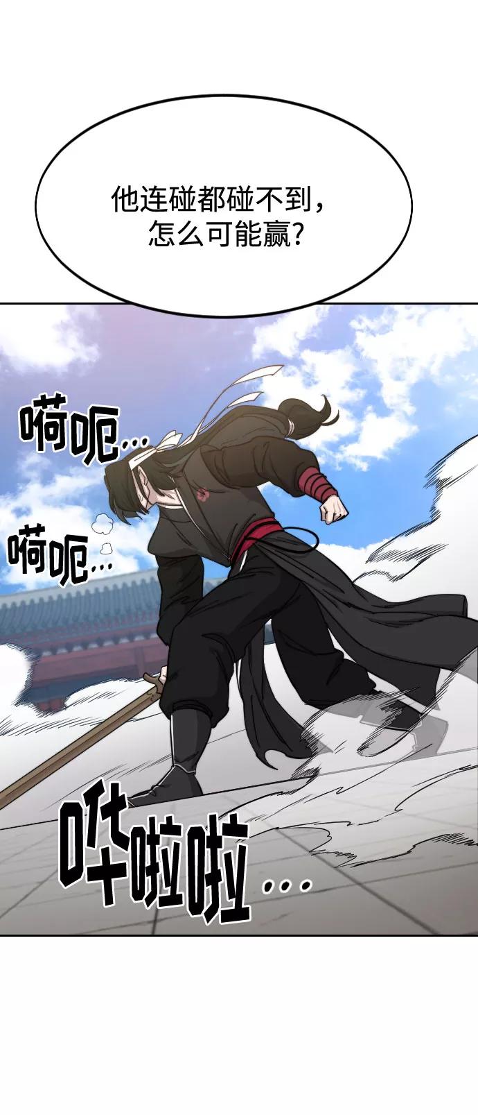 《剑尊归来》第58话 第106页