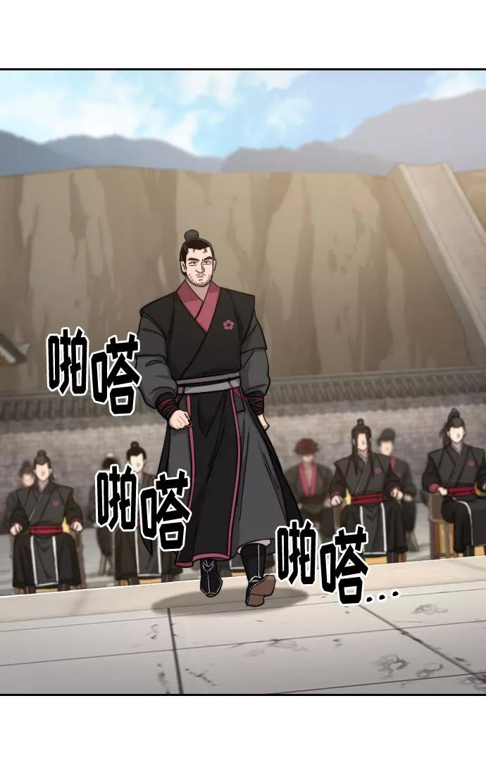 《剑尊归来》第58话 第52页