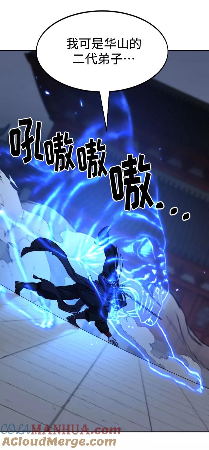 《剑尊归来》第58话 第81页