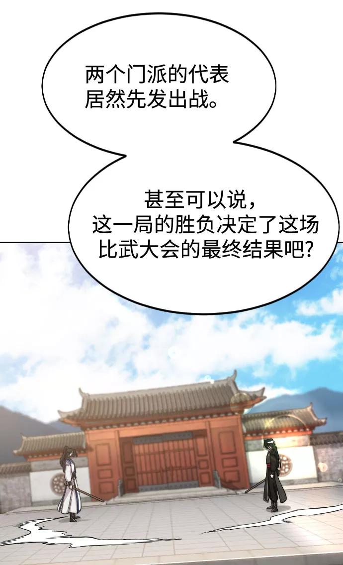 《剑尊归来》第58话 第70页