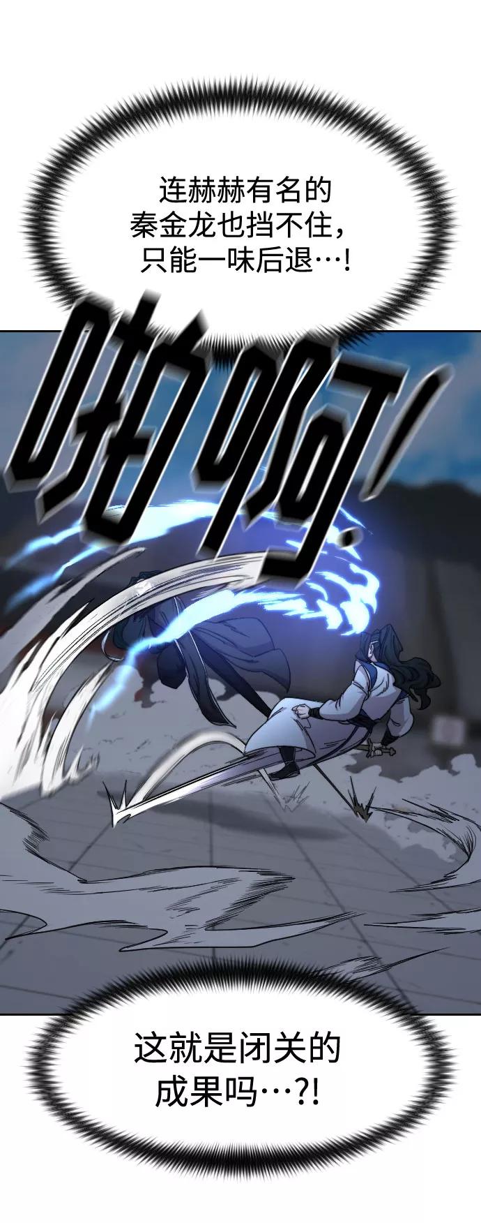 《剑尊归来》第58话 第94页