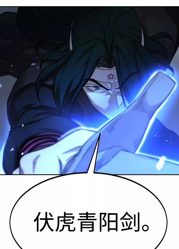 《剑尊归来》第58话 第87页