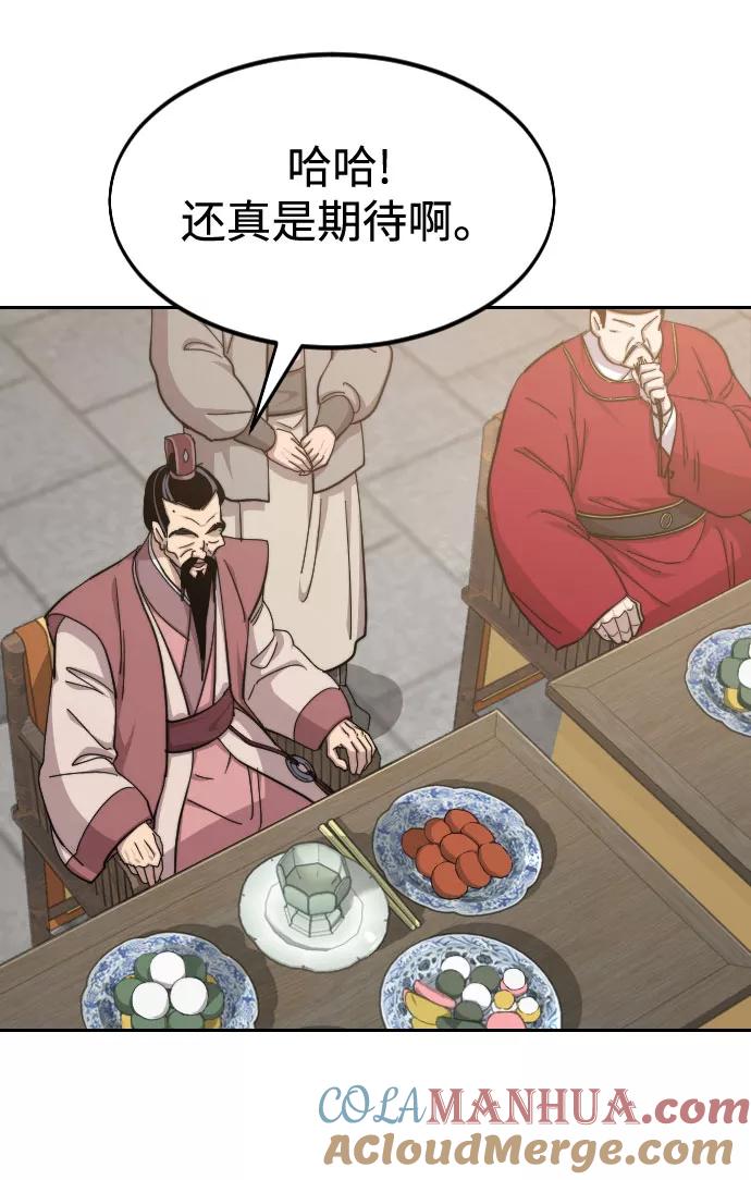 《剑尊归来》第58话 第69页