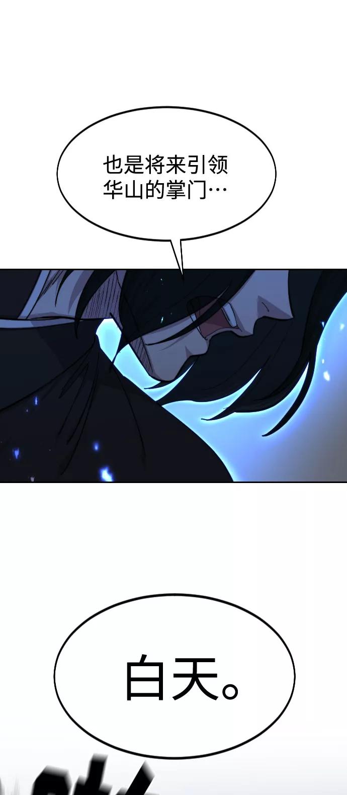 《剑尊归来》第58话 第82页