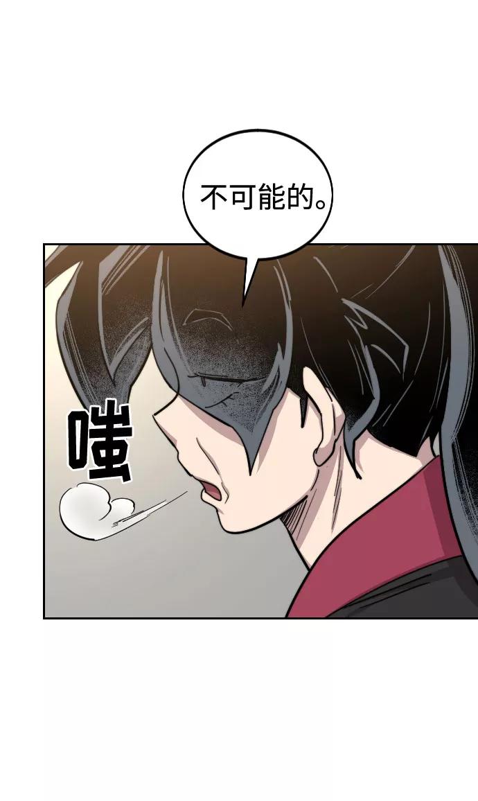 《剑尊归来》第58话 第104页