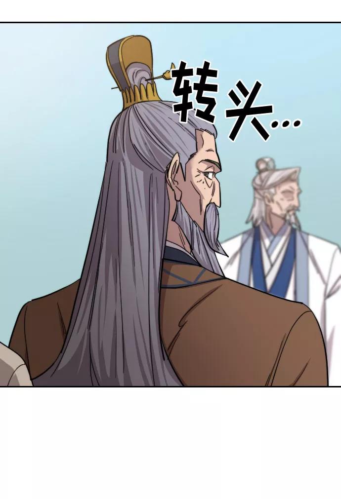 《剑尊归来》第58话 第42页