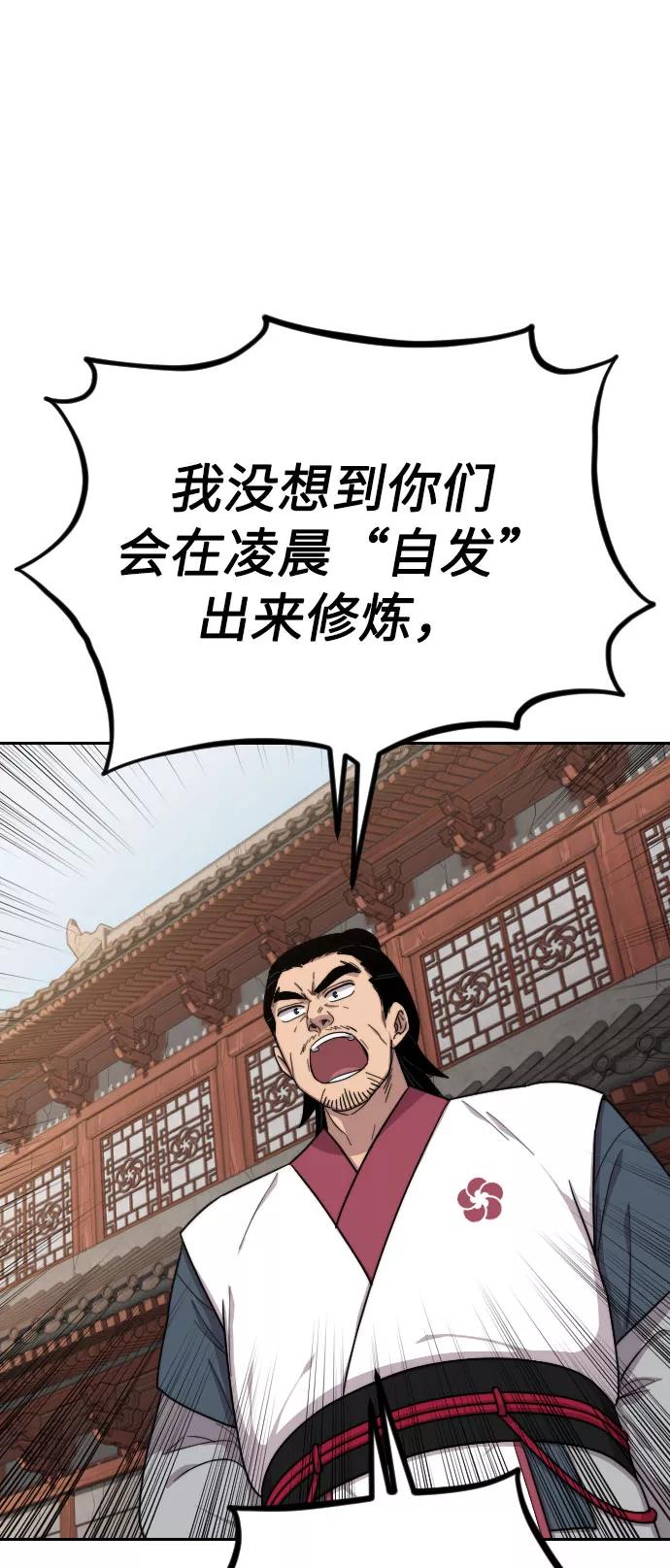《剑尊归来》第5话 第55页