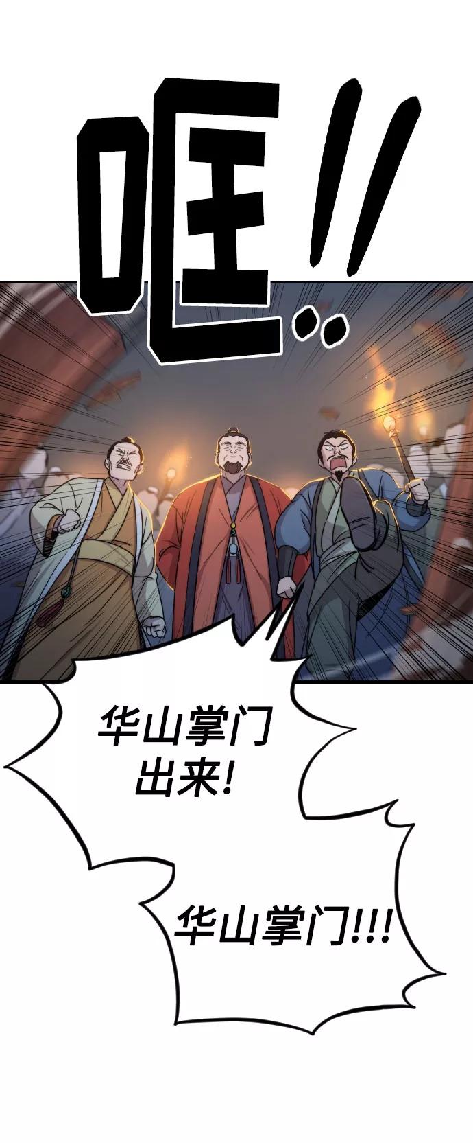 《剑尊归来》第5话 第123页