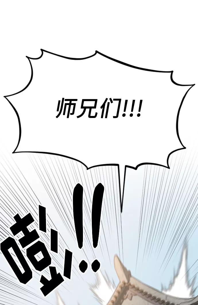 《剑尊归来》第5话 第64页