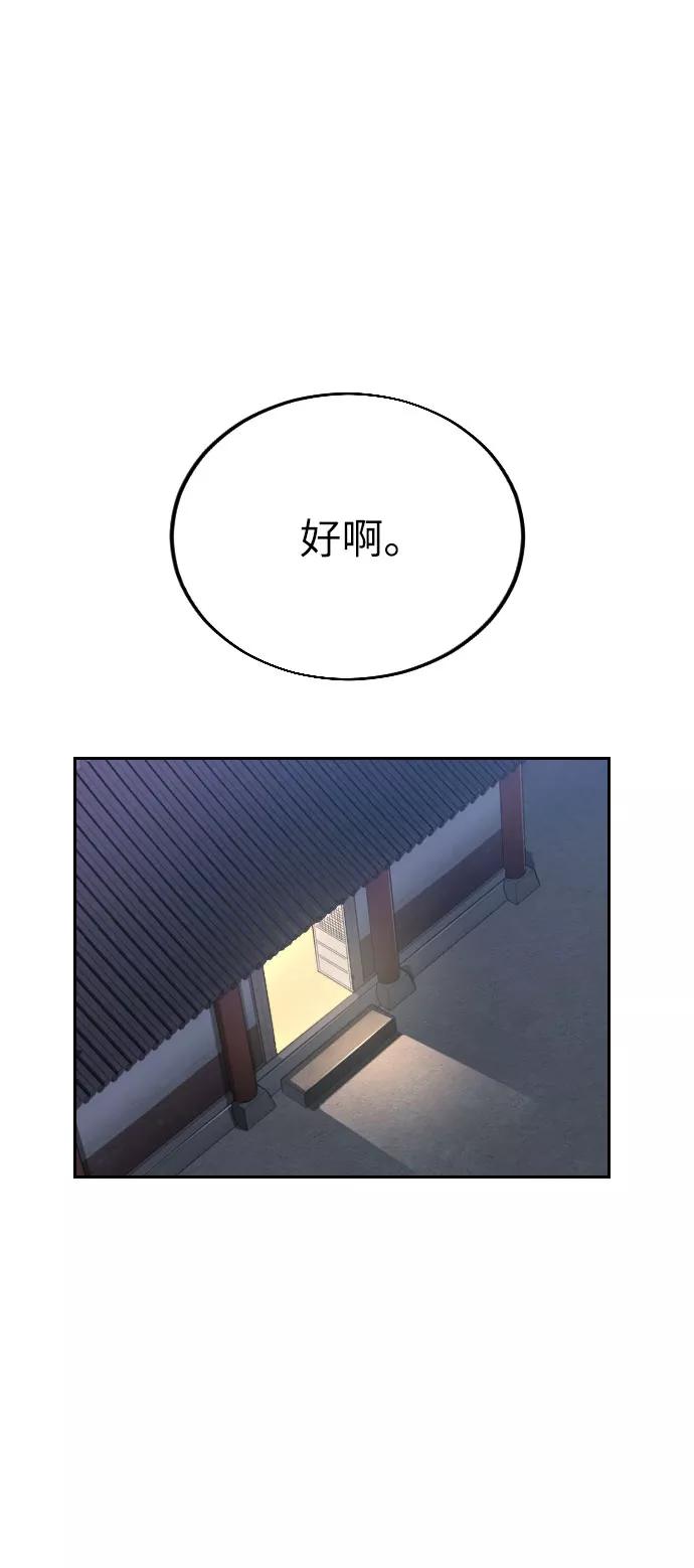 《剑尊归来》第5话 第94页