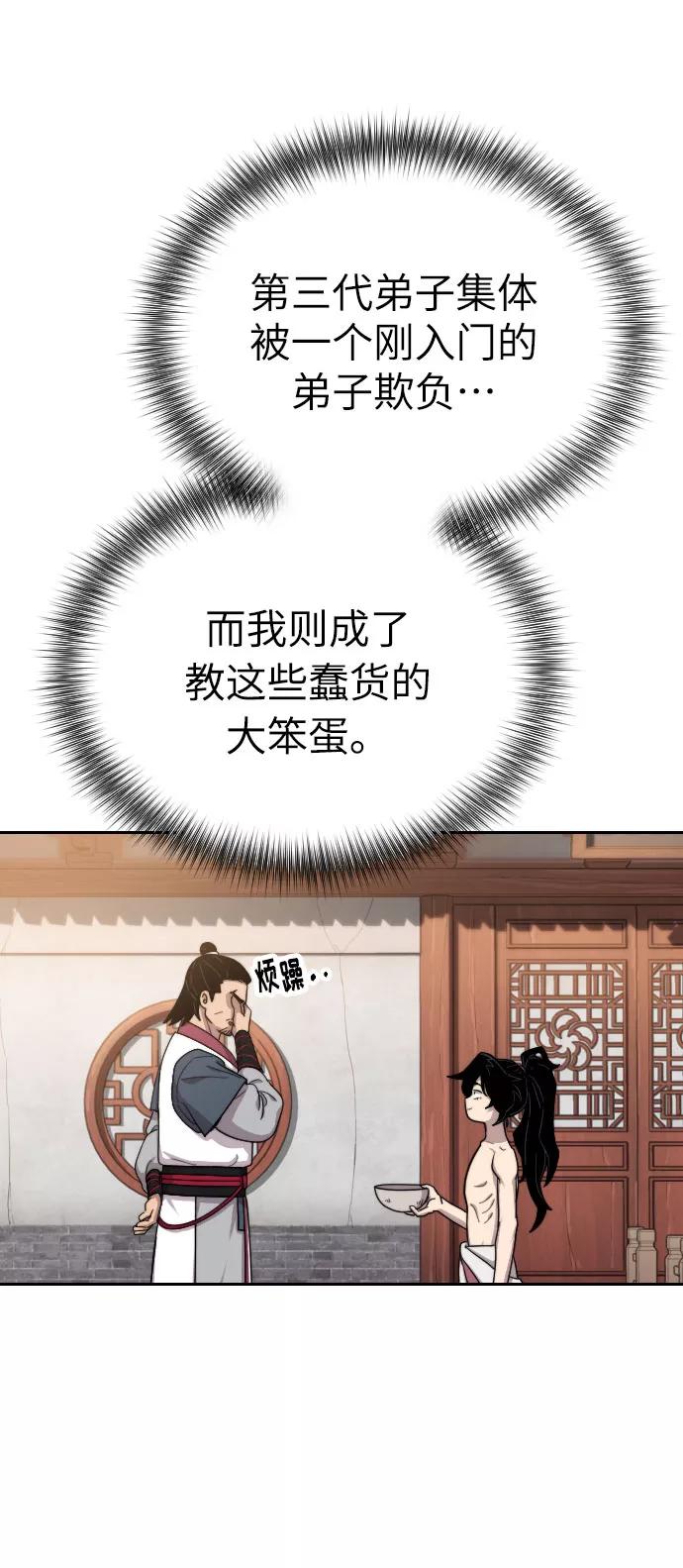 《剑尊归来》第5话 第34页
