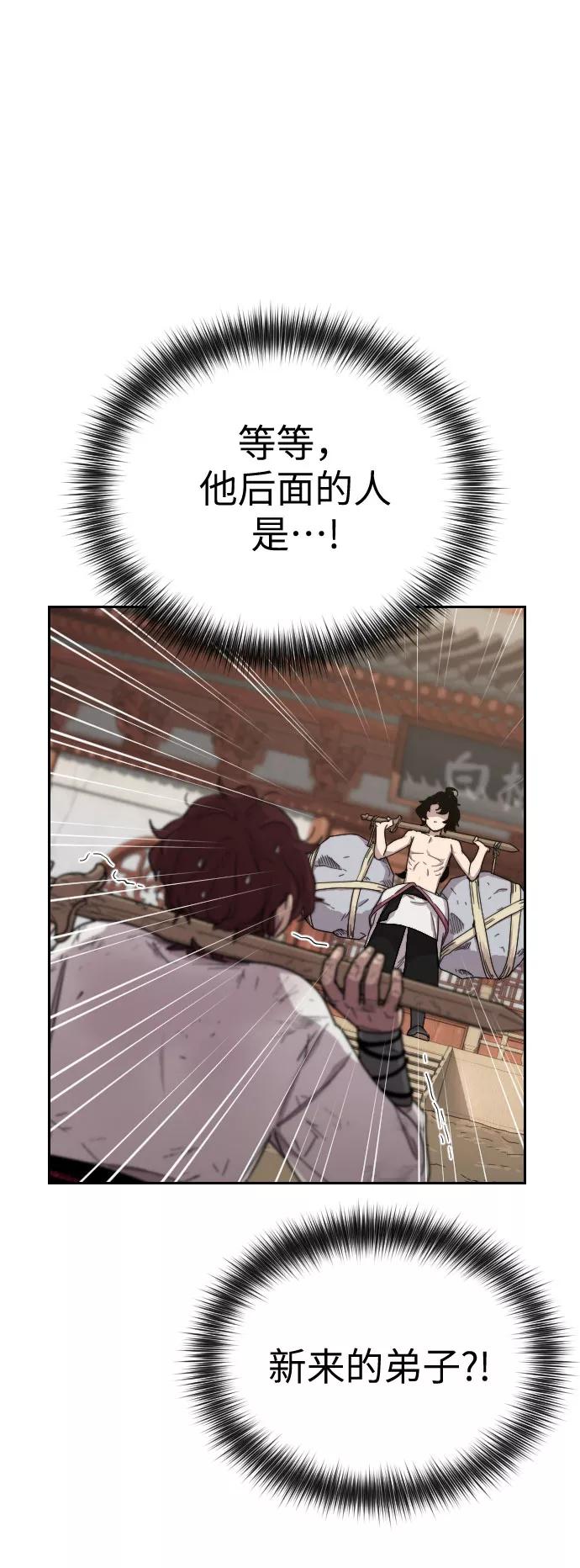 《剑尊归来》第5话 第2页