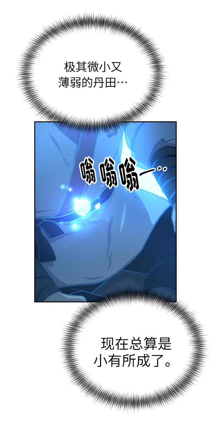 《剑尊归来》第5话 第68页