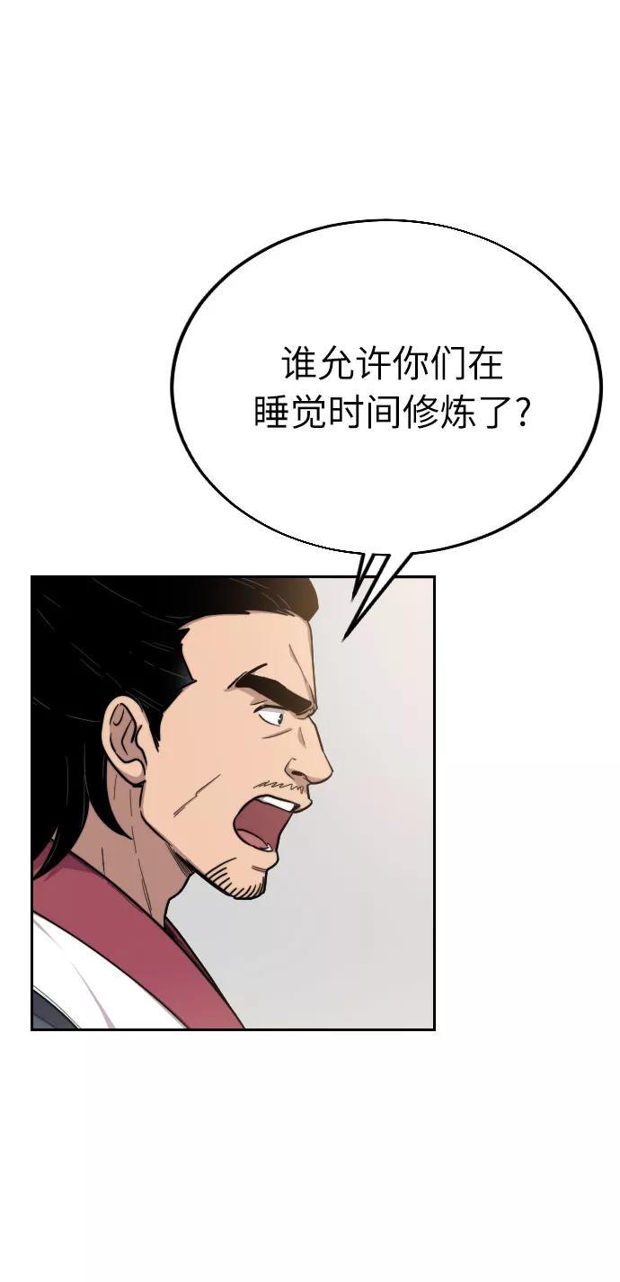 《剑尊归来》第5话 第27页