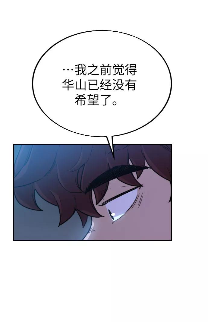 《剑尊归来》第5话 第103页