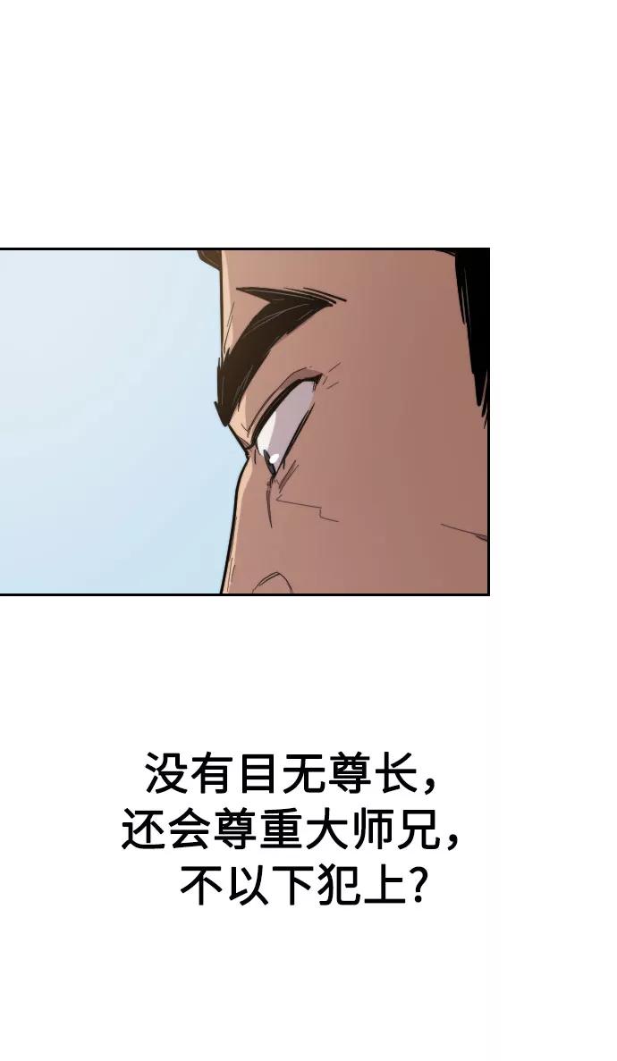 《剑尊归来》第5话 第51页