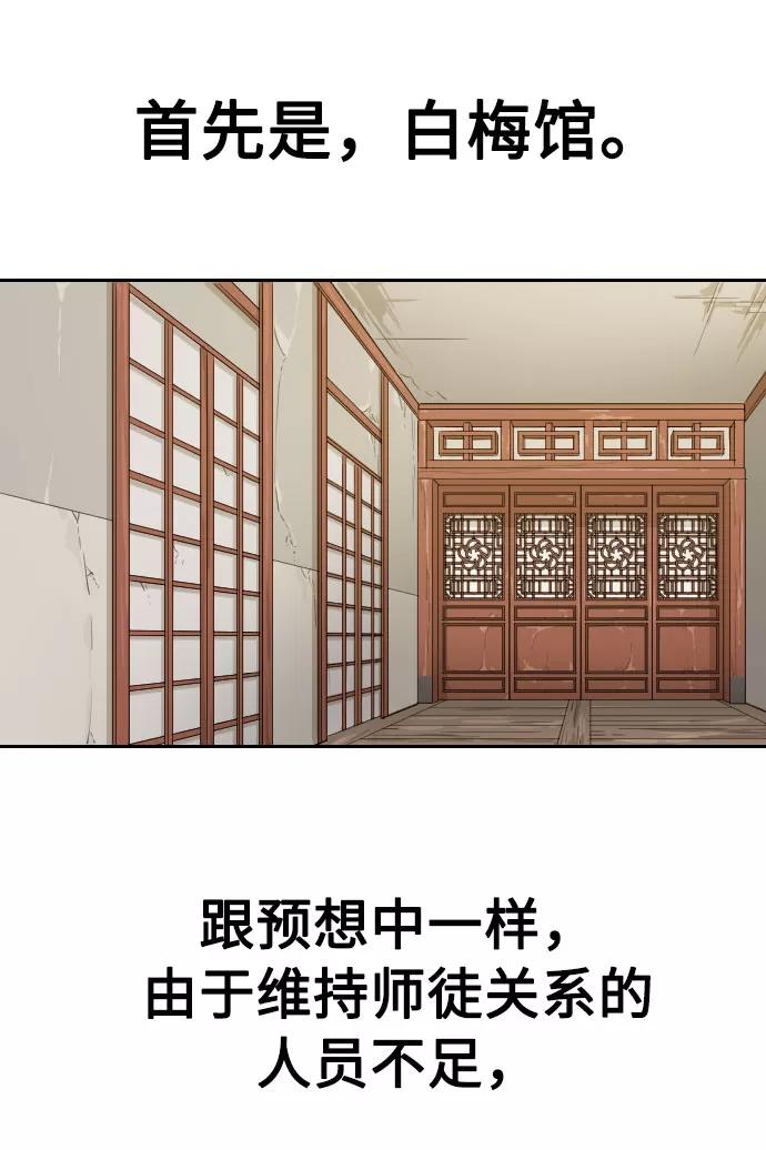 《剑尊归来》第5话 第70页