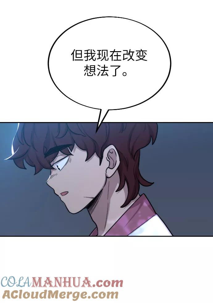 《剑尊归来》第5话 第105页