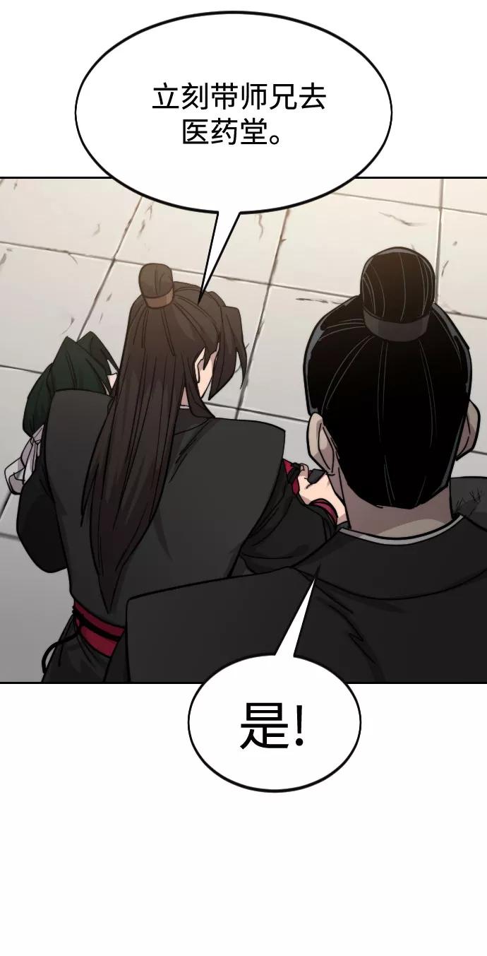 《剑尊归来》第59话 第124页