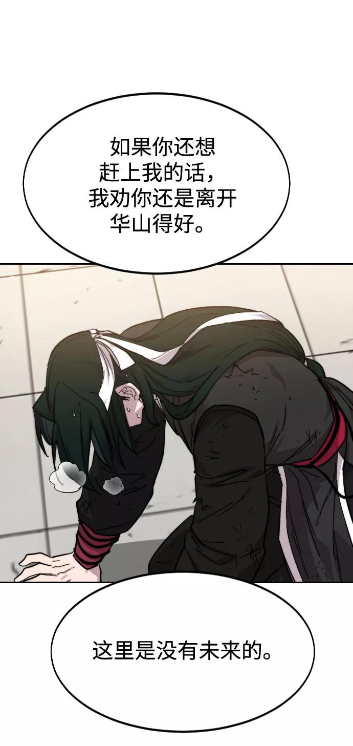 《剑尊归来》第59话 第100页