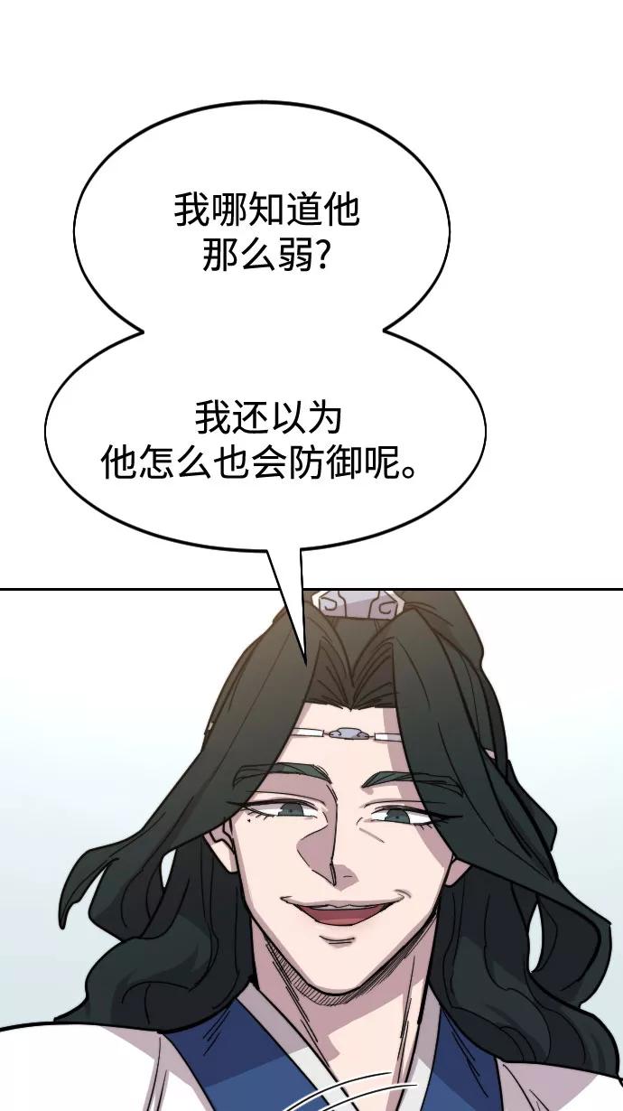 《剑尊归来》第59话 第122页