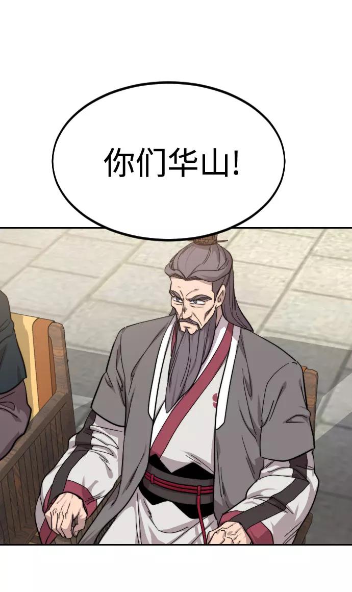 《剑尊归来》第59话 第96页