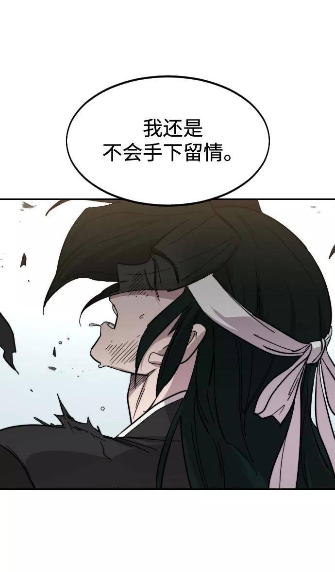 《剑尊归来》第59话 第110页