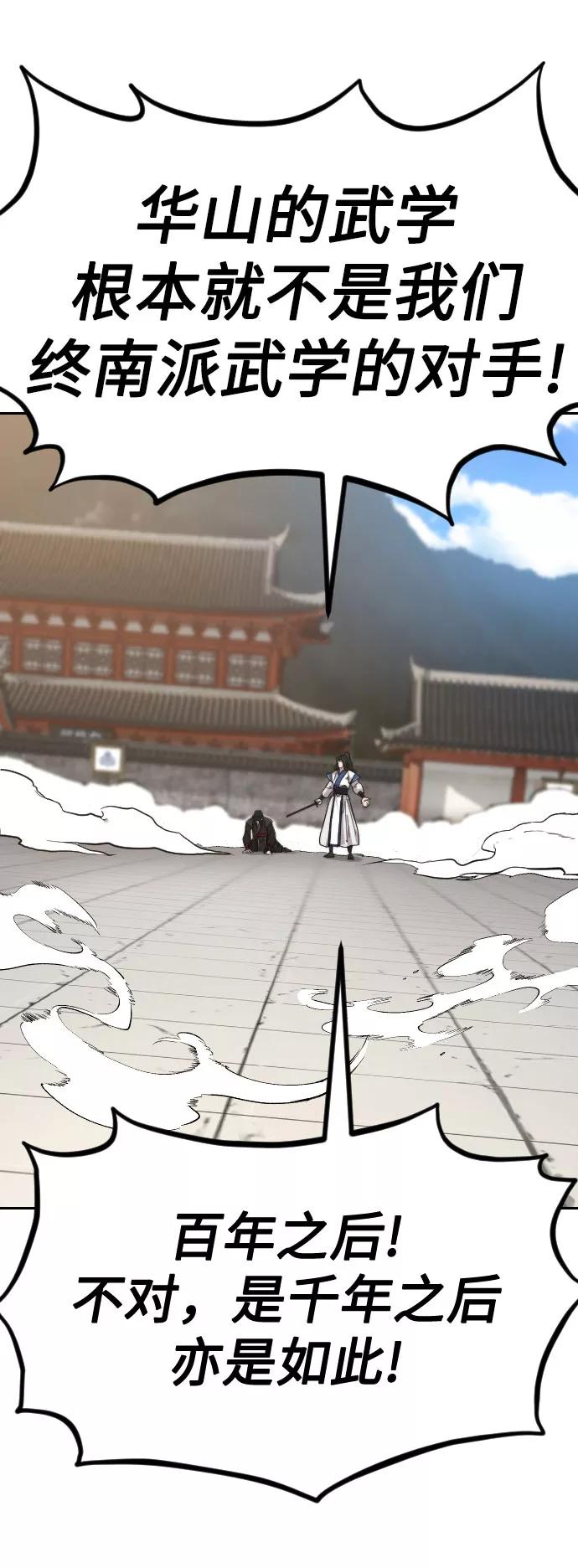 《剑尊归来》第59话 第99页