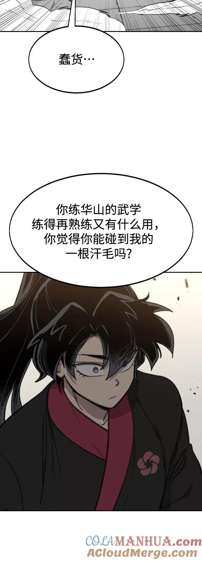 《剑尊归来》第59话 第61页