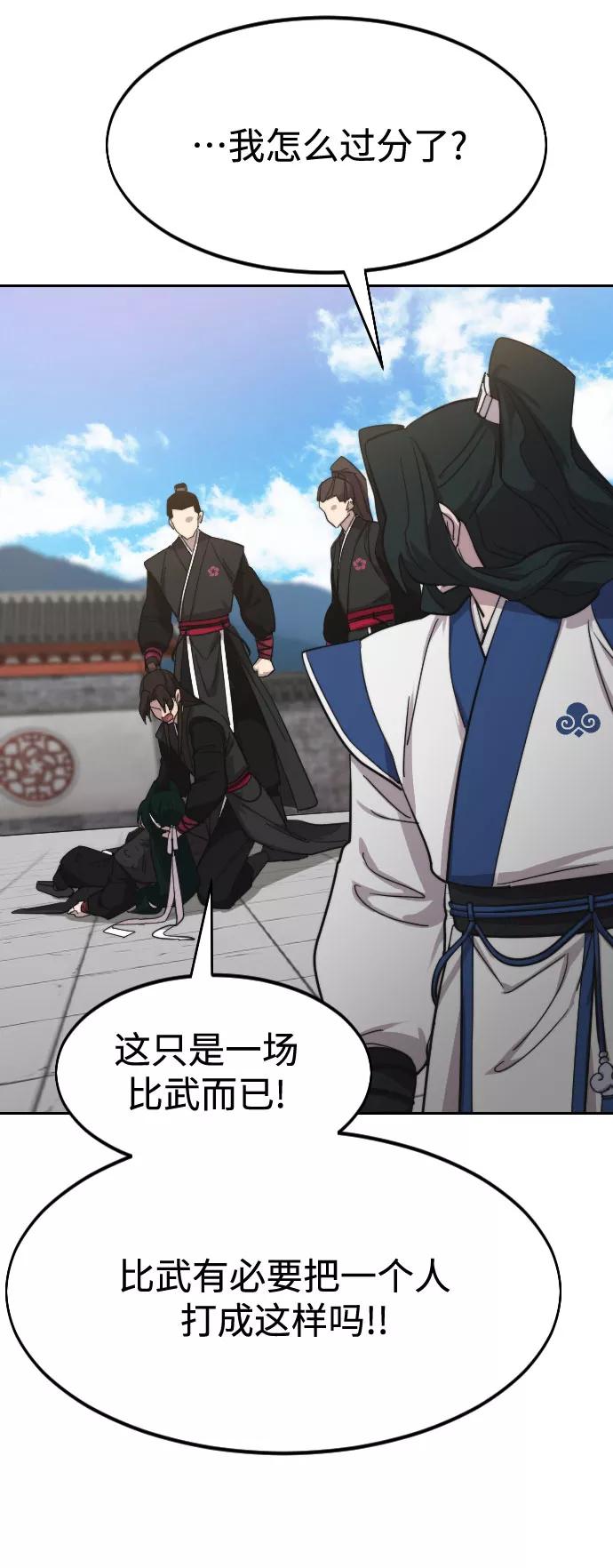 《剑尊归来》第59话 第119页