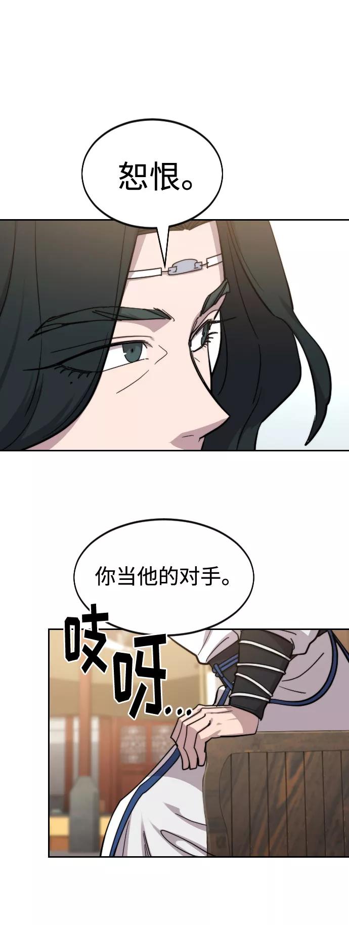 《剑尊归来》第59话 第128页