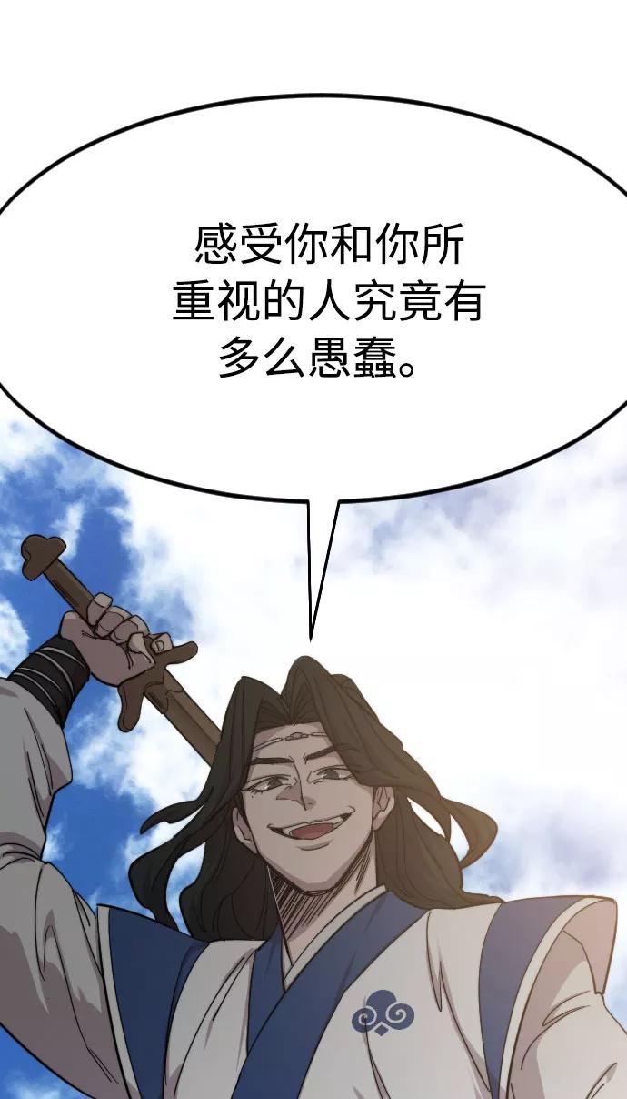《剑尊归来》第59话 第63页
