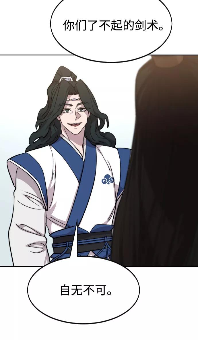 《剑尊归来》第59话 第127页