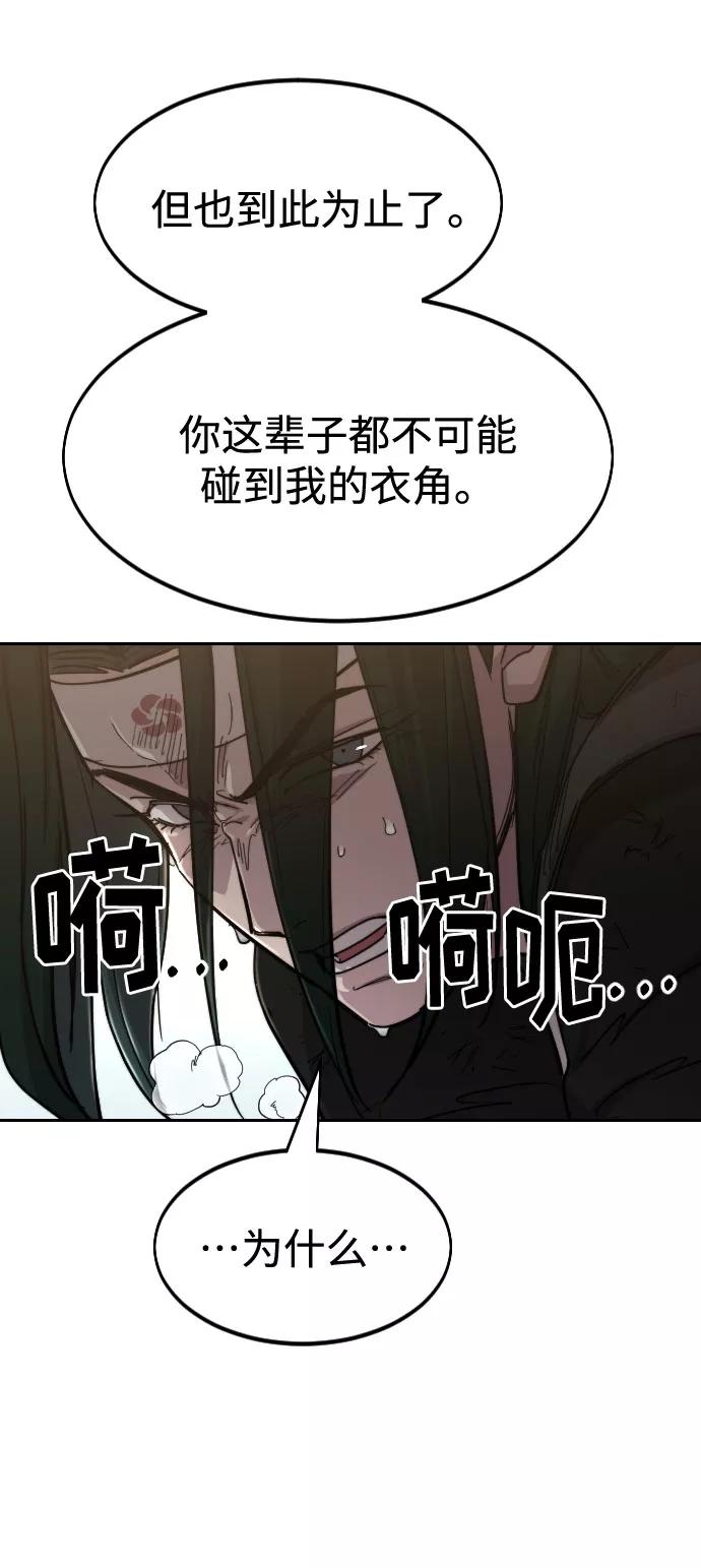 《剑尊归来》第59话 第94页