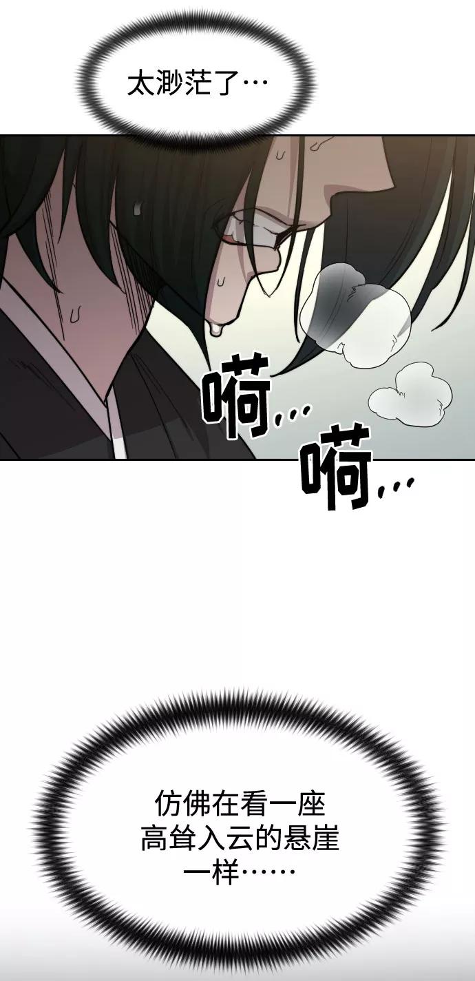 《剑尊归来》第59话 第24页