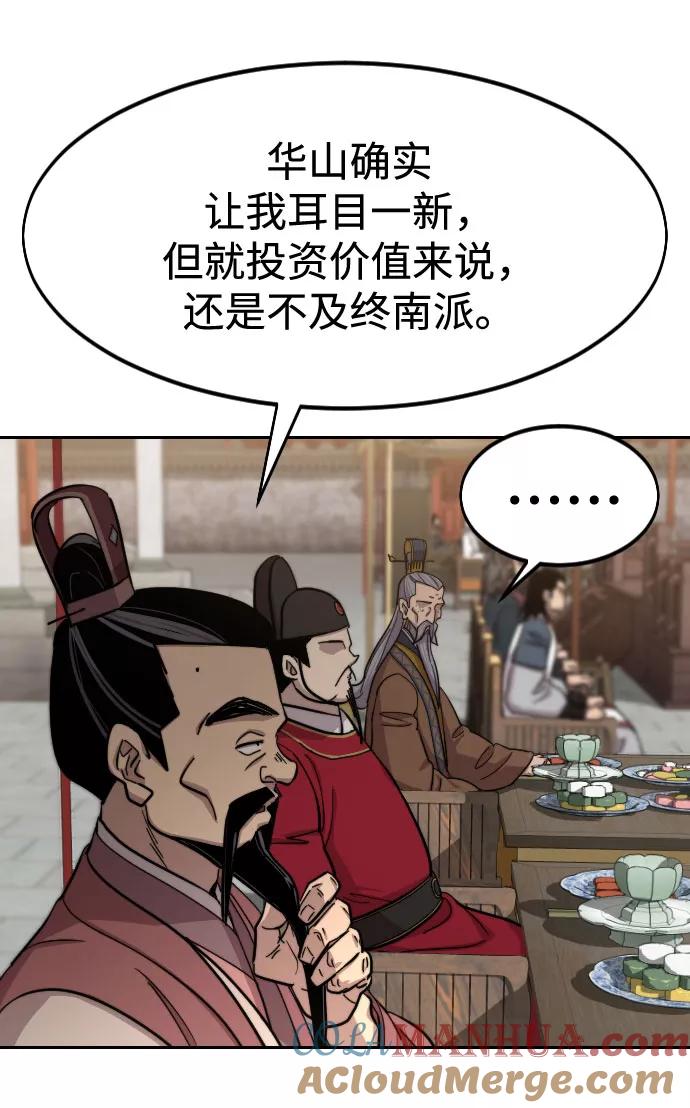 《剑尊归来》第60话 第5页
