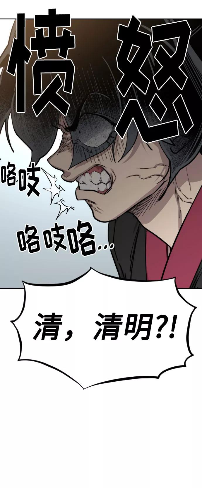 《剑尊归来》第60话 第91页