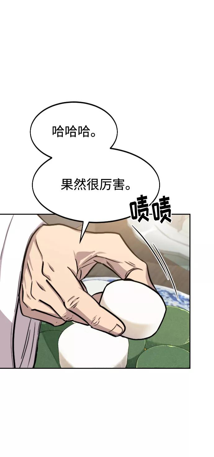 《剑尊归来》第60话 第2页