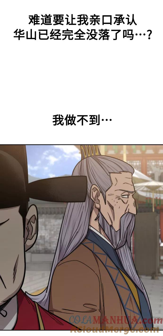 《剑尊归来》第60话 第61页
