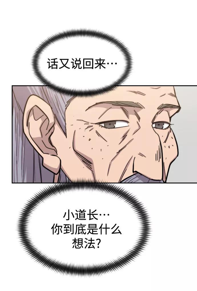 《剑尊归来》第60话 第8页
