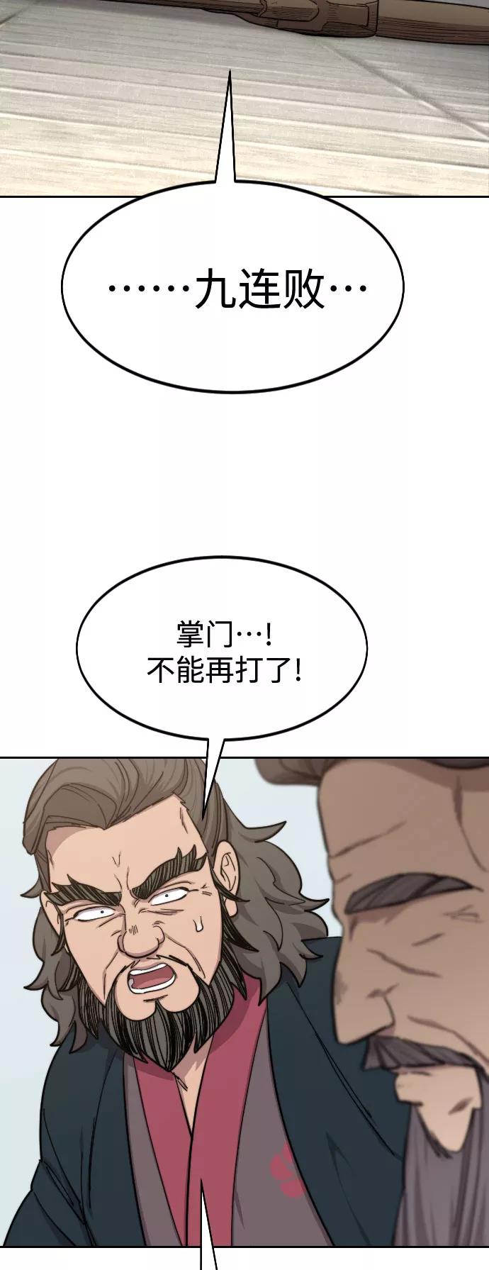 《剑尊归来》第60话 第54页