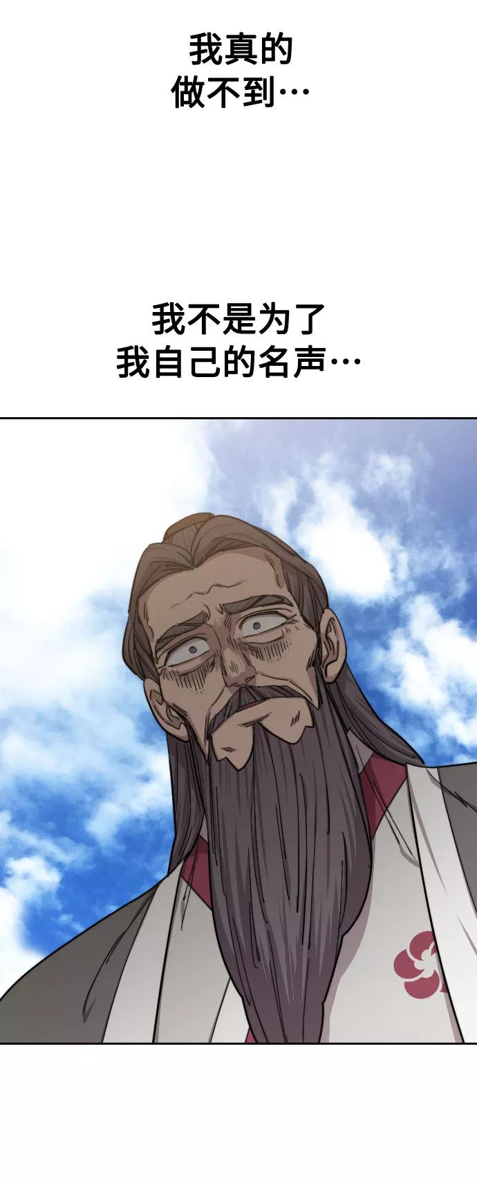 《剑尊归来》第60话 第62页
