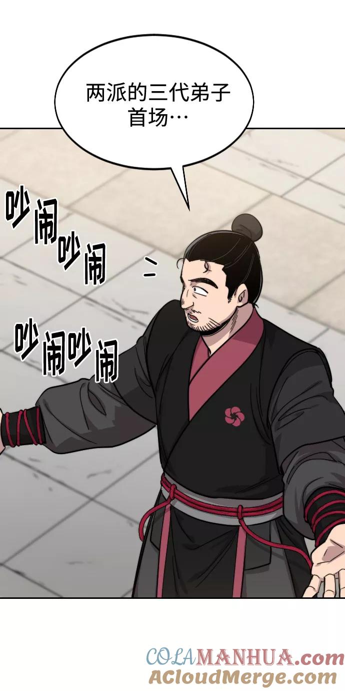 《剑尊归来》第60话 第93页